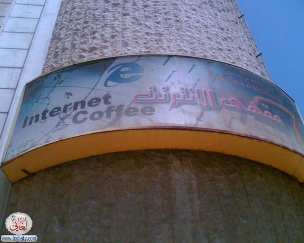inter-caffe